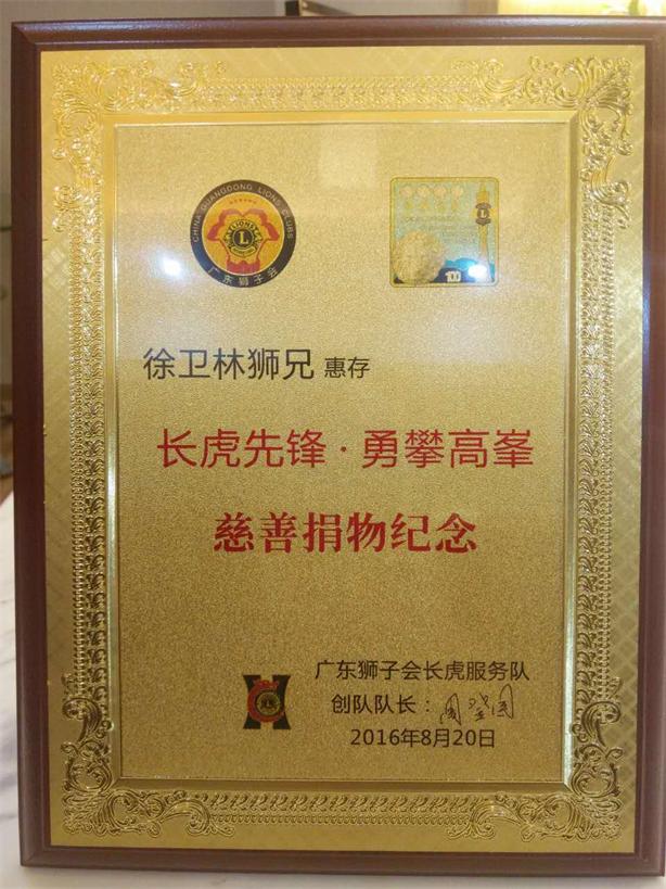 广东狮子会慈善捐物纪念