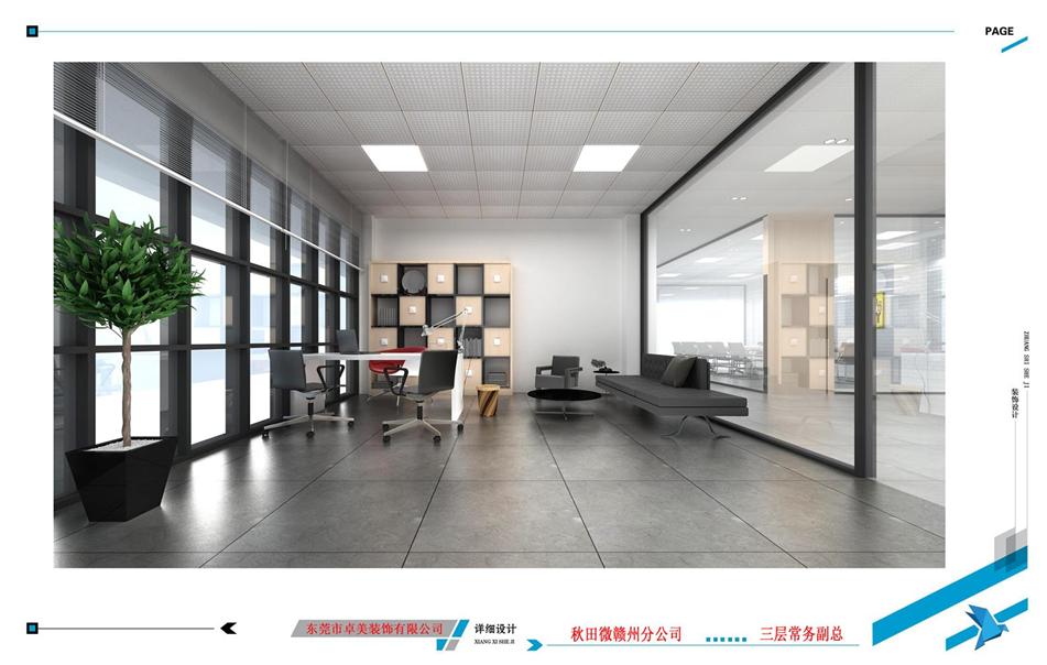 秋田微副总办公室